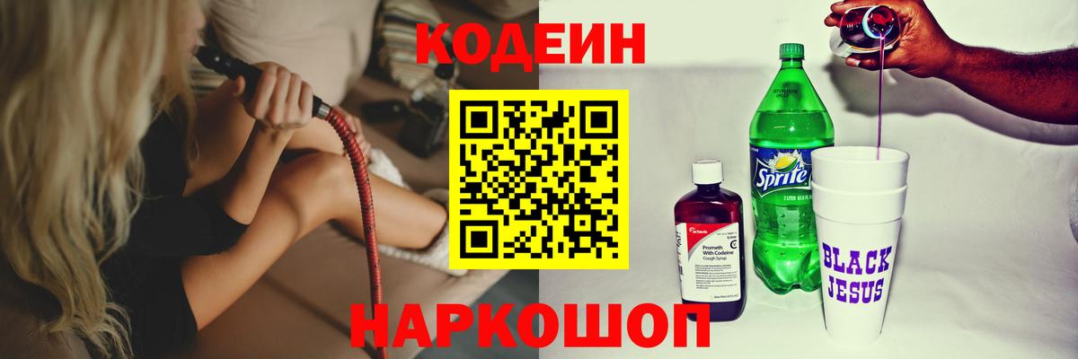 Codein Purple Drank  Codein Purple Drank  Вход с VPN  Хасавюрт 