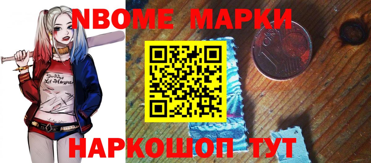 Марки NBOMe 1,8мг  Вход с VPN  купить наркоту  Хасавюрт  Марки 25I-NBOMe 